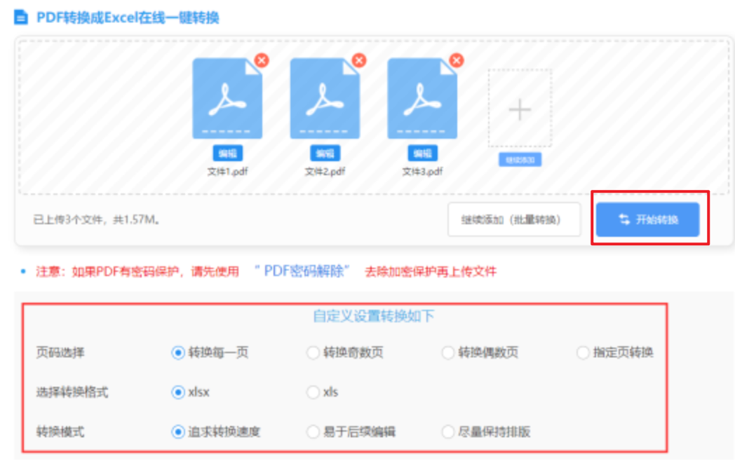 牛票票最新版下载使用讲解 - 开始转换